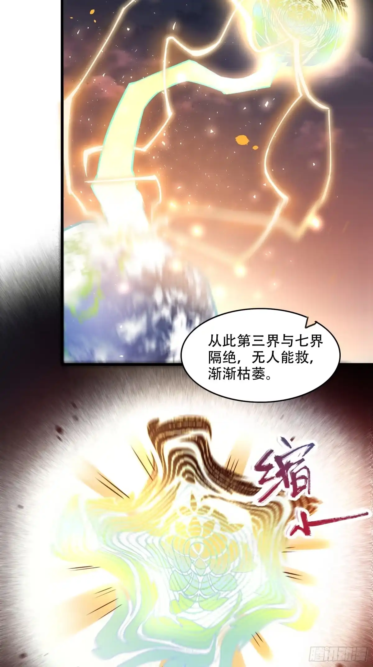 原来我是修仙大佬（念凡尘） 595话 第25页