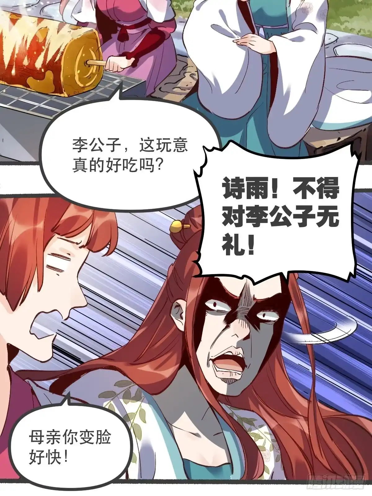 原来我是修仙大佬（念凡尘） 第五话 第18页