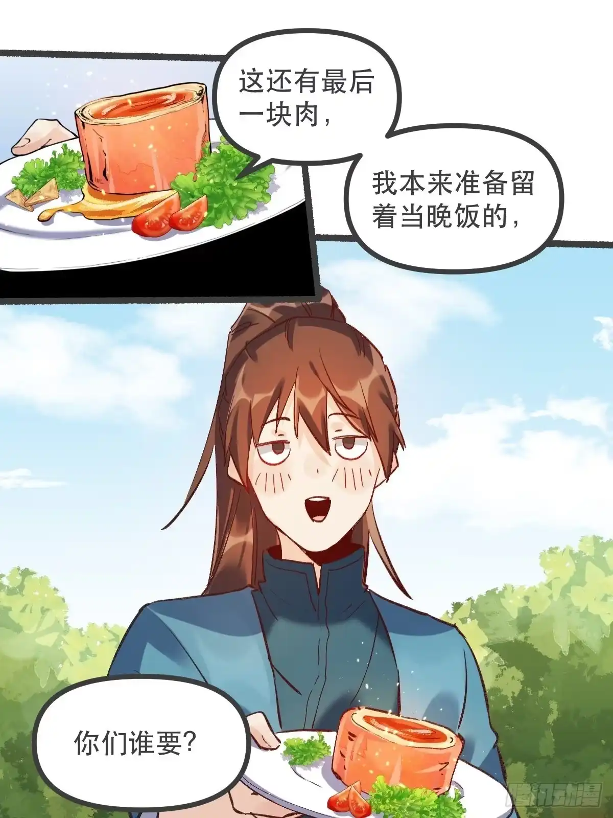原来我是修仙大佬（念凡尘） 第五话 第29页