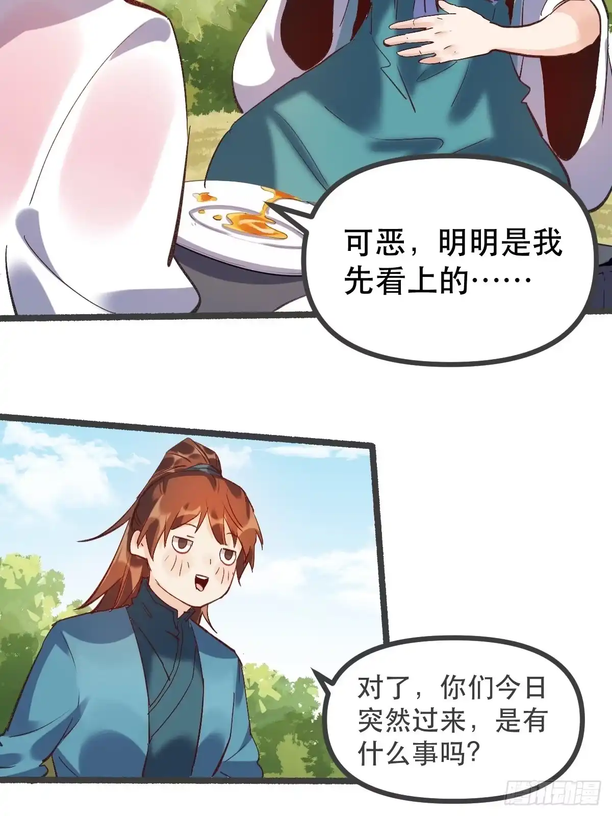 原来我是修仙大佬（念凡尘） 第五话 第33页