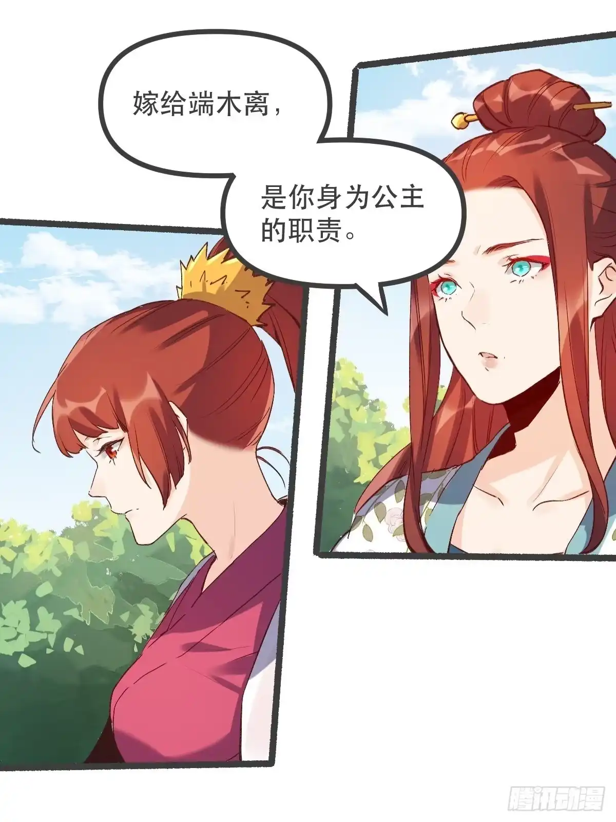 原来我是修仙大佬（念凡尘） 第五话 第4页