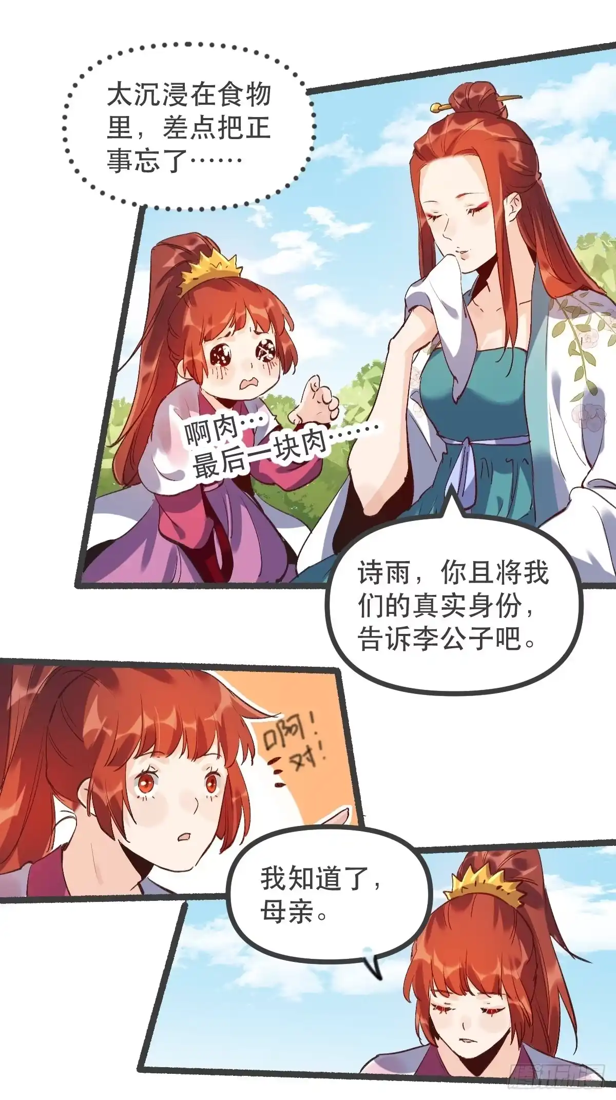 原来我是修仙大佬（念凡尘） 第五话 第34页