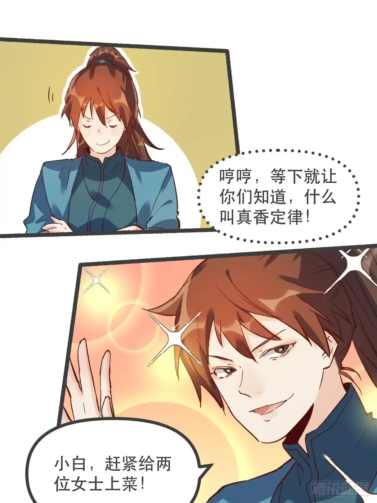 原来我是修仙大佬（念凡尘） 第五话 第20页