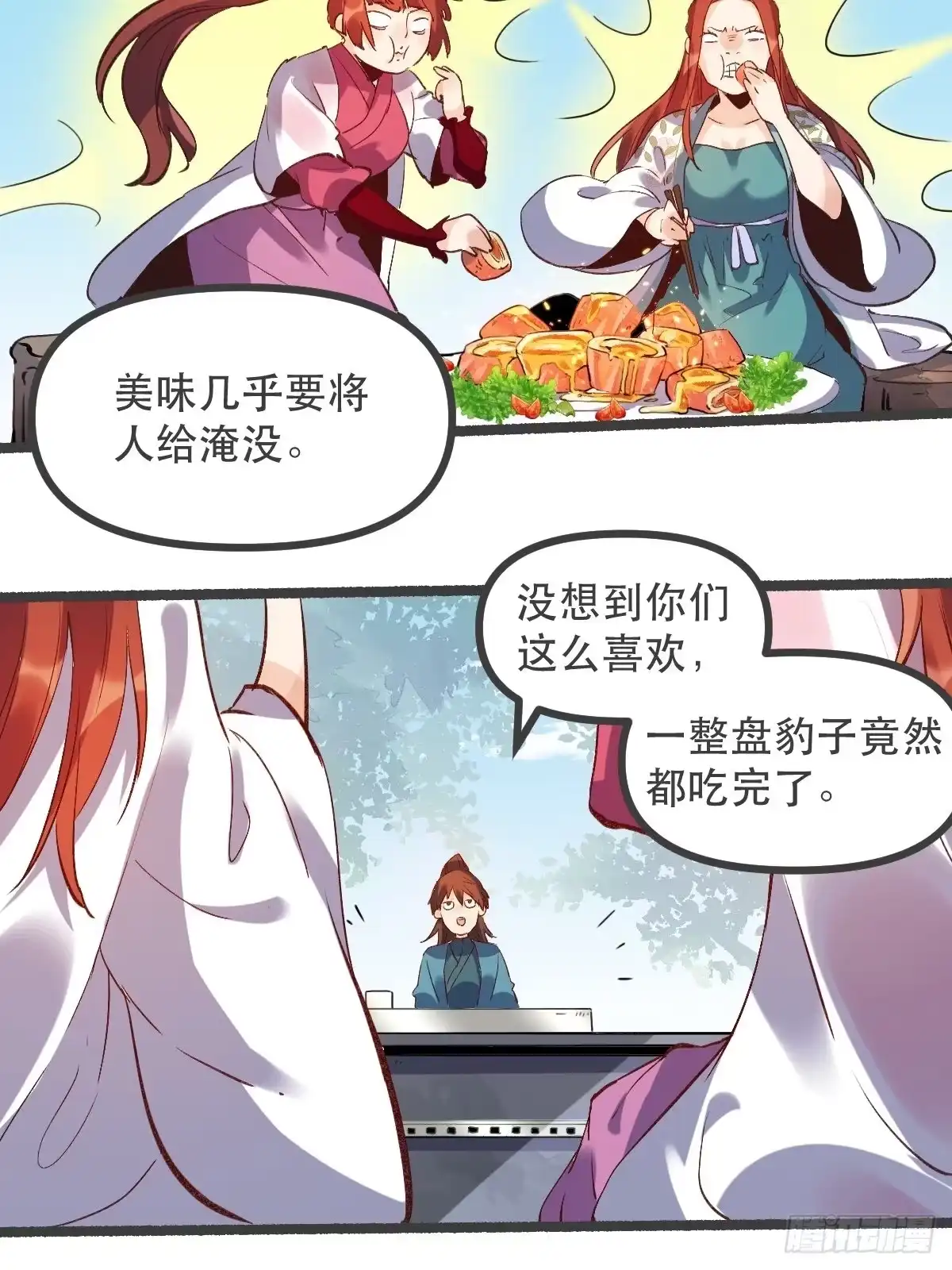 原来我是修仙大佬（念凡尘） 第五话 第28页