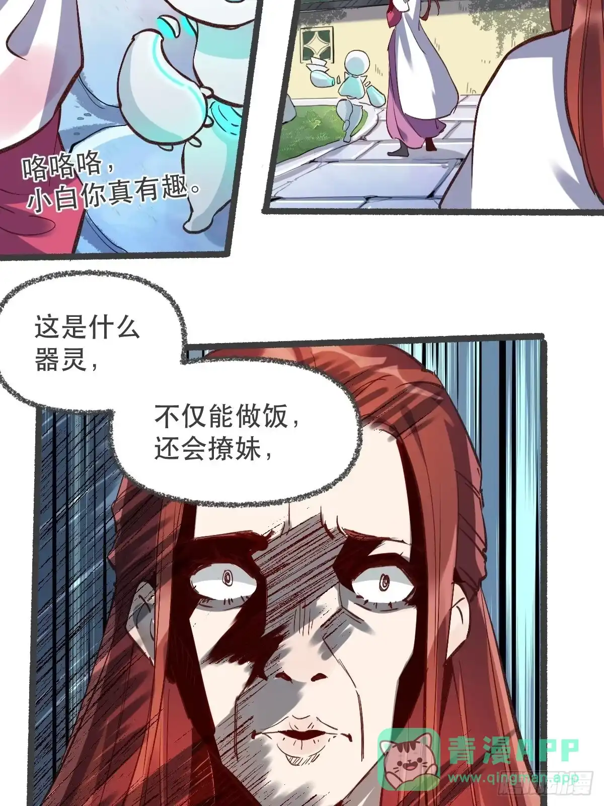 原来我是修仙大佬（念凡尘） 第五话 第16页