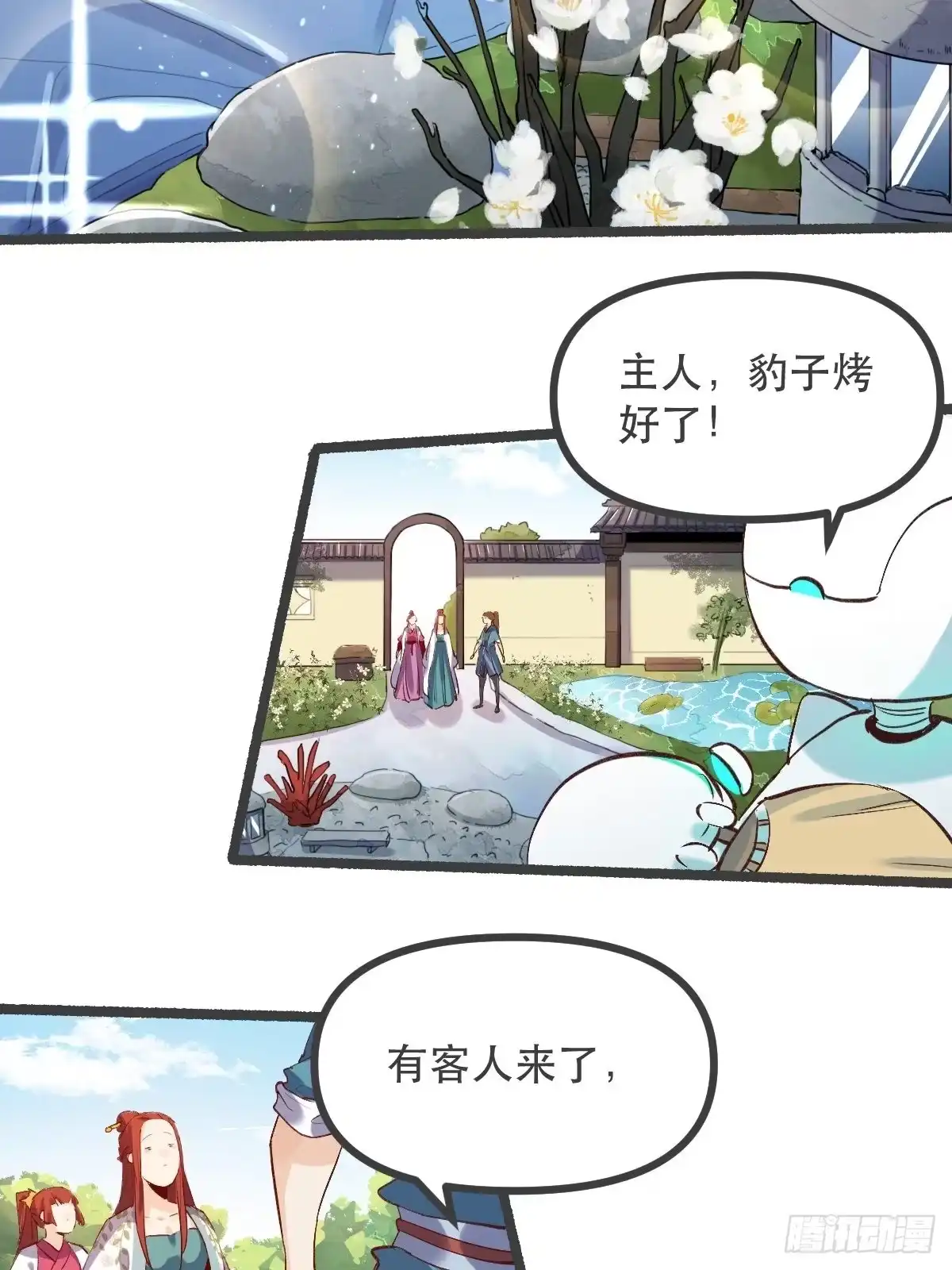 原来我是修仙大佬（念凡尘） 第五话 第12页