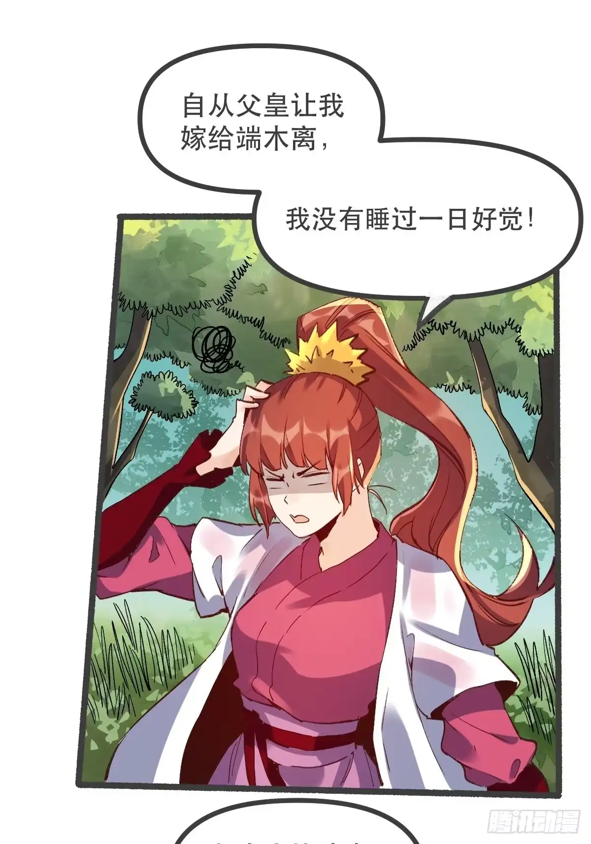 原来我是修仙大佬（念凡尘） 第五话 第2页