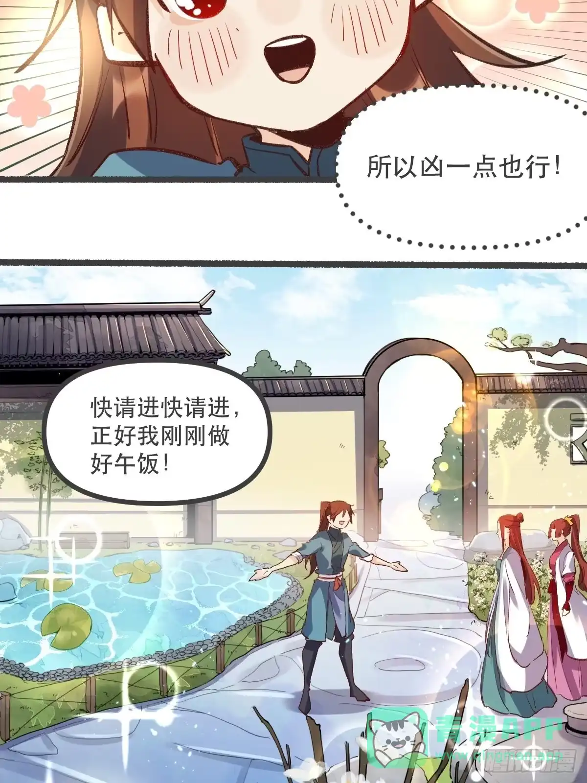 原来我是修仙大佬（念凡尘） 第五话 第11页