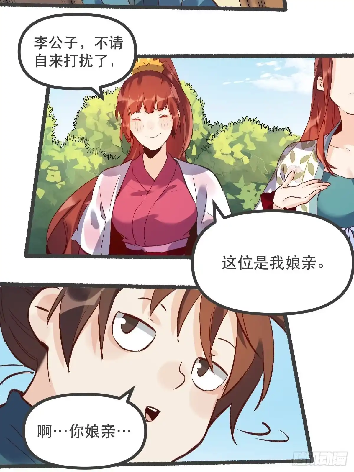 原来我是修仙大佬（念凡尘） 第五话 第8页