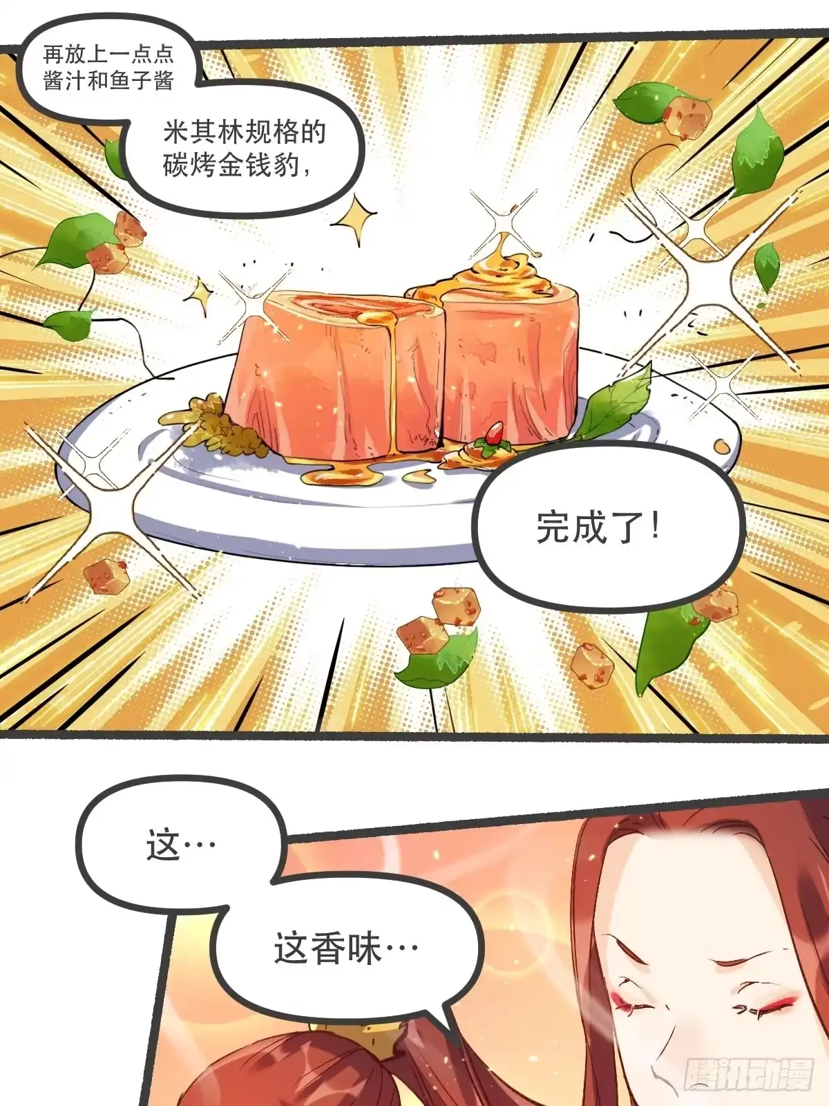 原来我是修仙大佬（念凡尘） 第五话 第24页