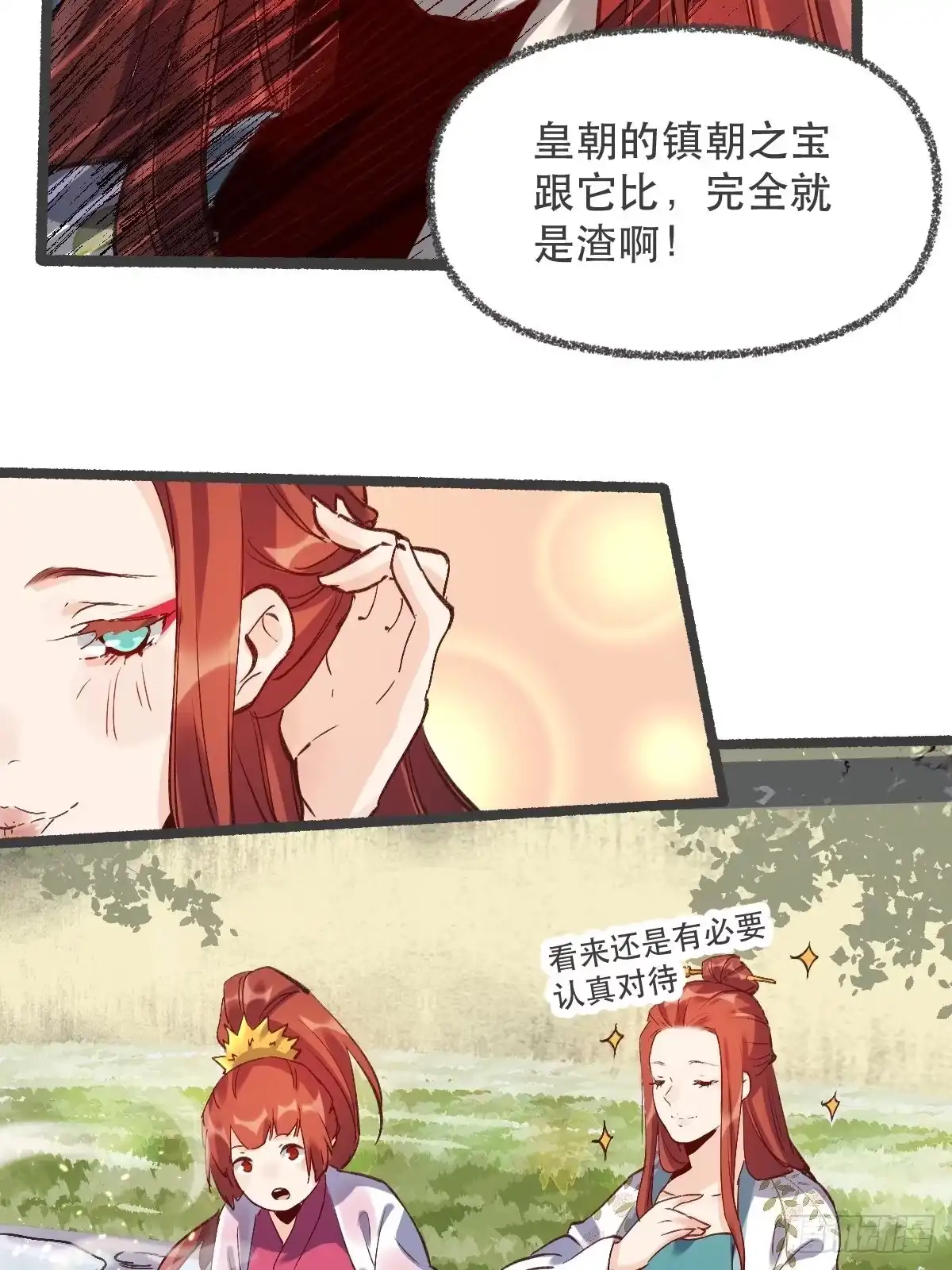 原来我是修仙大佬（念凡尘） 第五话 第17页