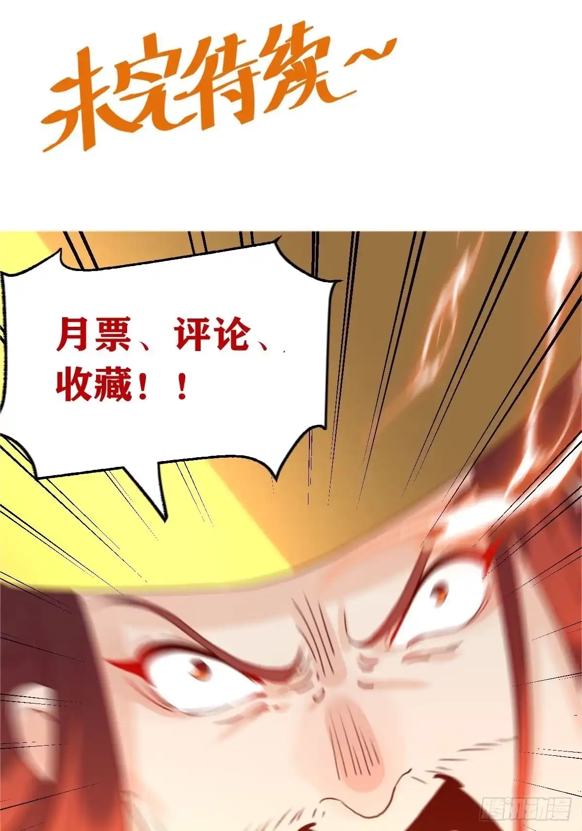 原来我是修仙大佬（念凡尘） 五十九话 第47页