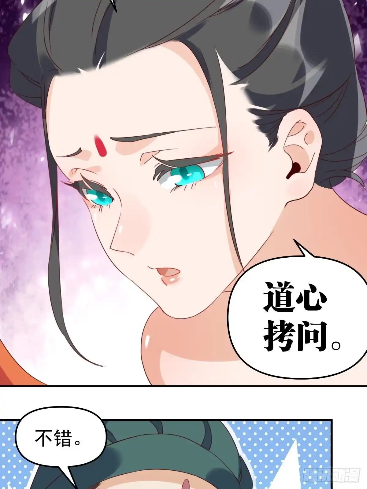 原来我是修仙大佬（念凡尘） 五十九话 第33页