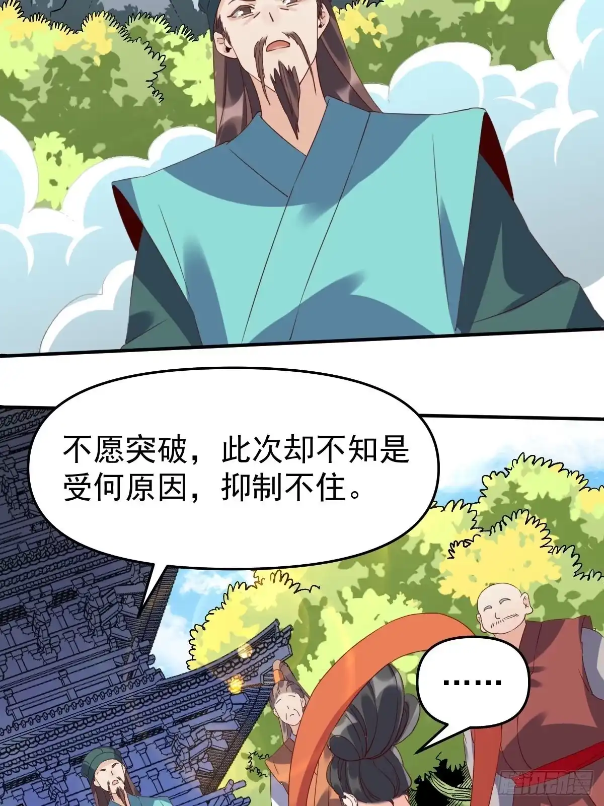 原来我是修仙大佬（念凡尘） 五十九话 第39页