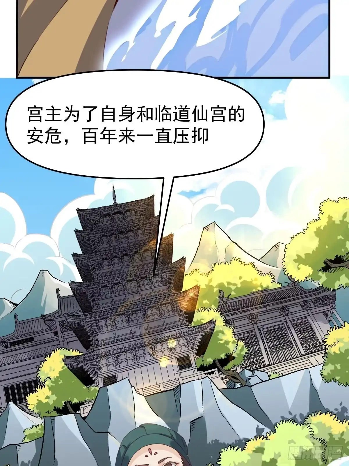 原来我是修仙大佬（念凡尘） 五十九话 第38页