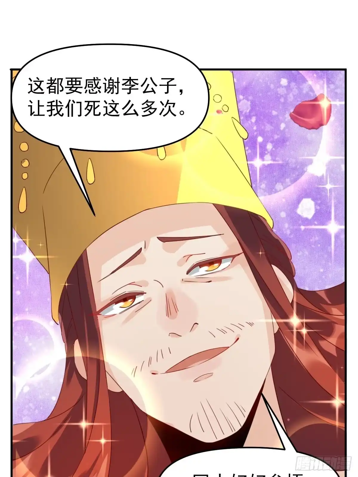 原来我是修仙大佬（念凡尘） 五十九话 第13页