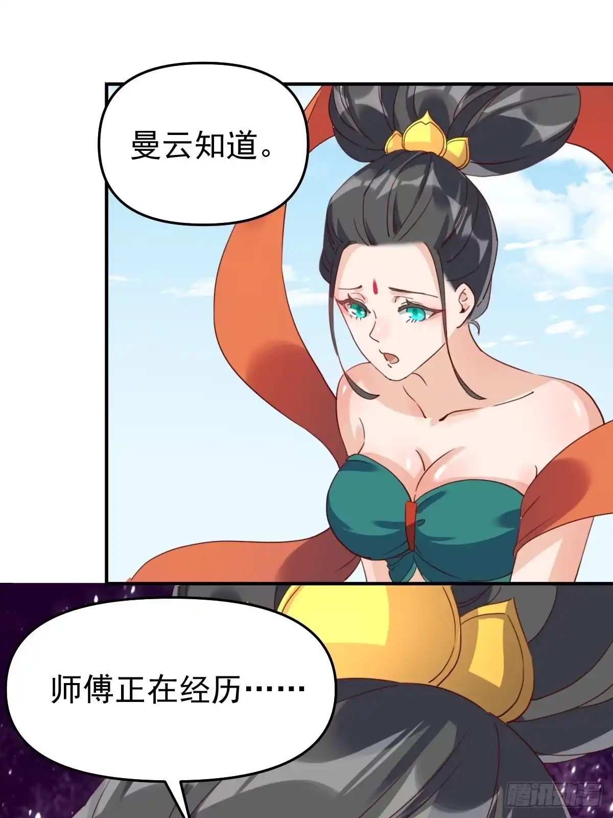 原来我是修仙大佬（念凡尘） 五十九话 第32页