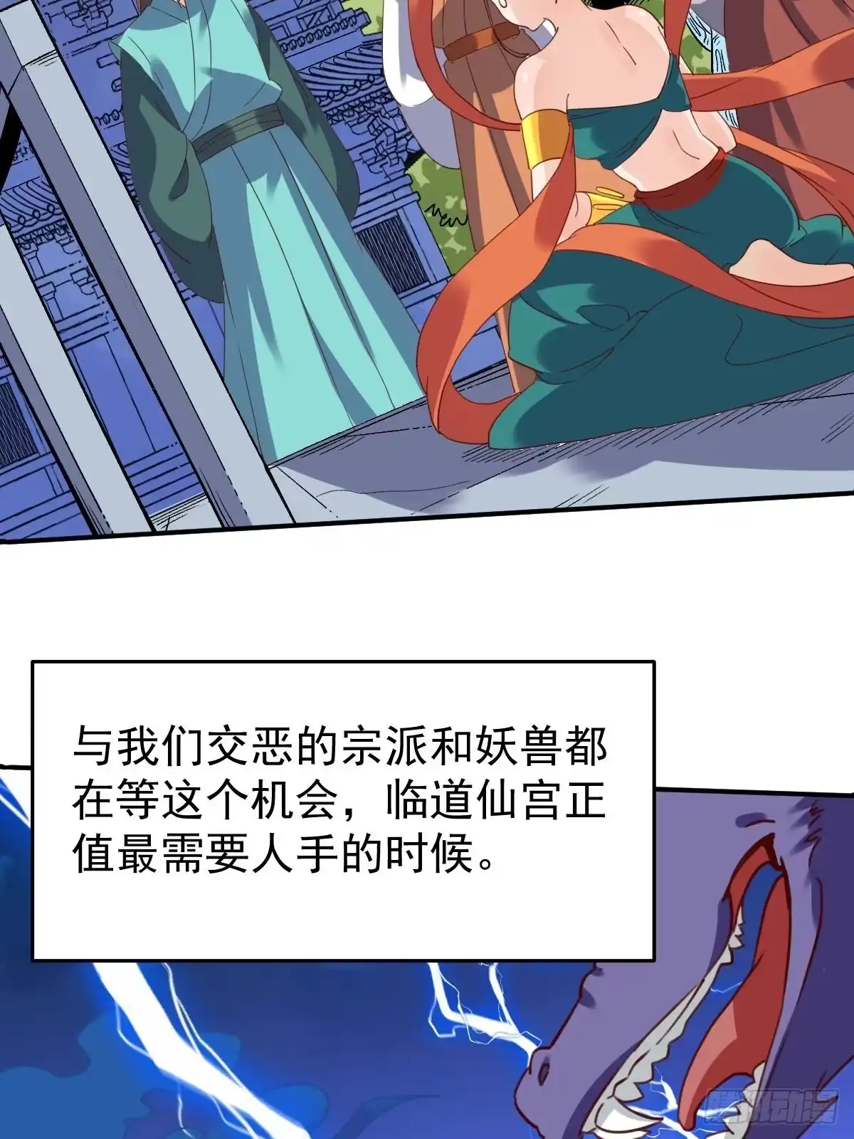 原来我是修仙大佬（念凡尘） 五十九话 第40页