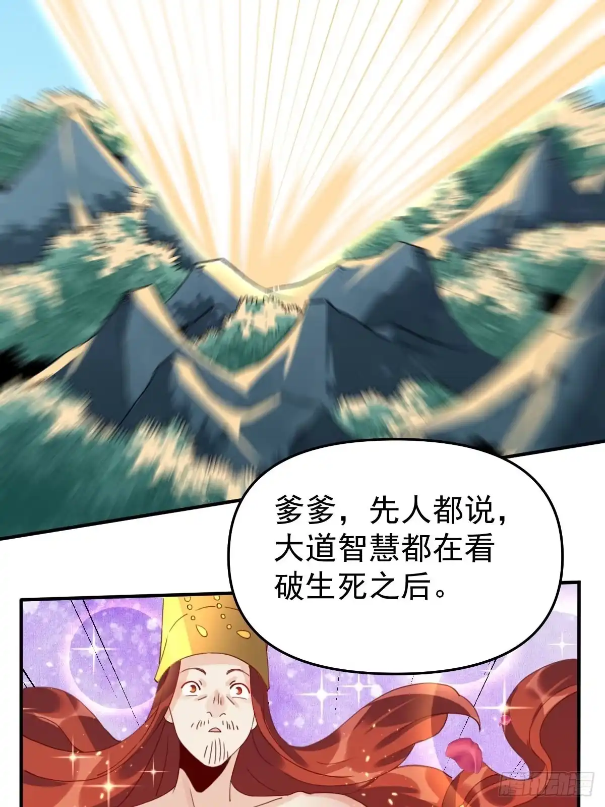 原来我是修仙大佬（念凡尘） 五十九话 第10页