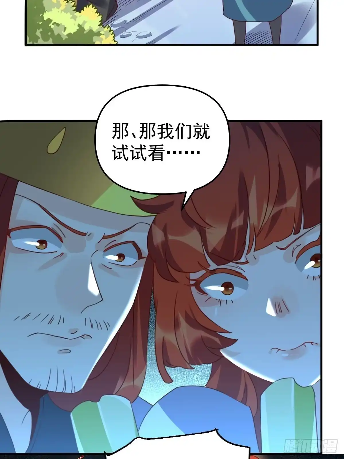 原来我是修仙大佬（念凡尘） 五十九话 第4页