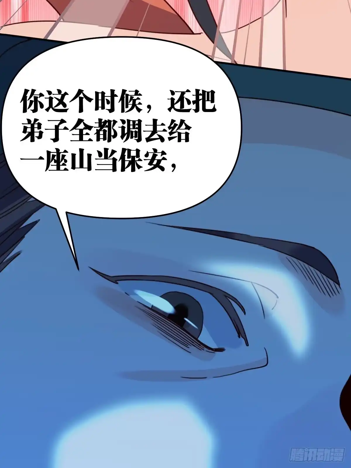 原来我是修仙大佬（念凡尘） 五十九话 第44页