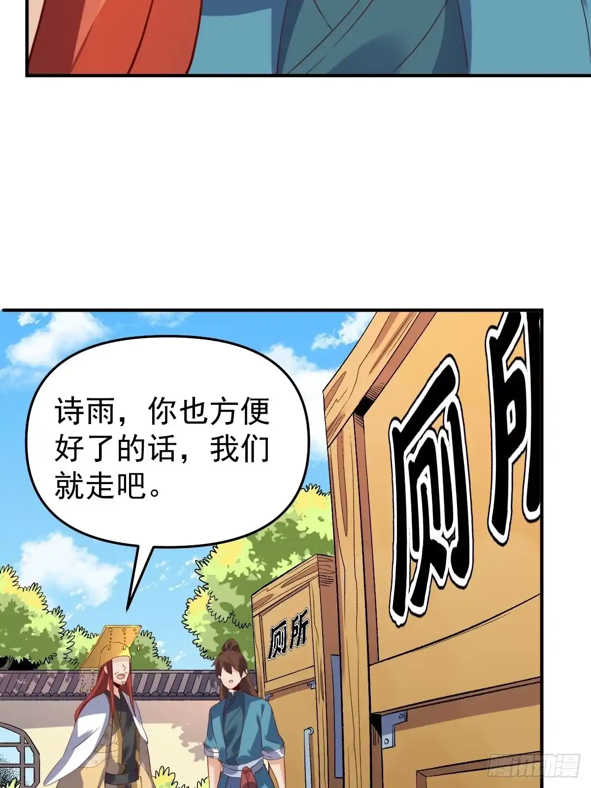 原来我是修仙大佬（念凡尘） 五十九话 第22页