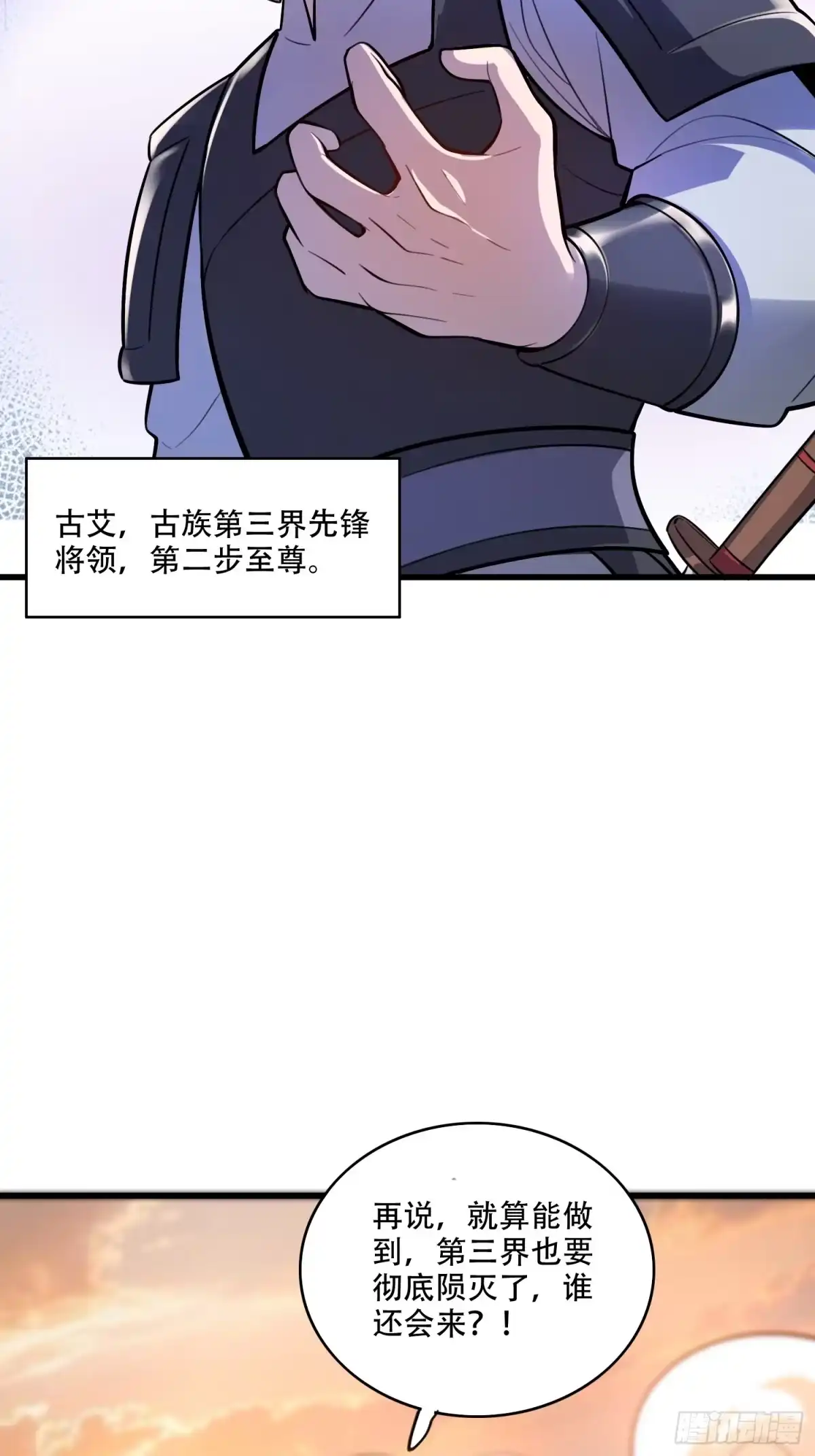 原来我是修仙大佬（念凡尘） 596话 第15页