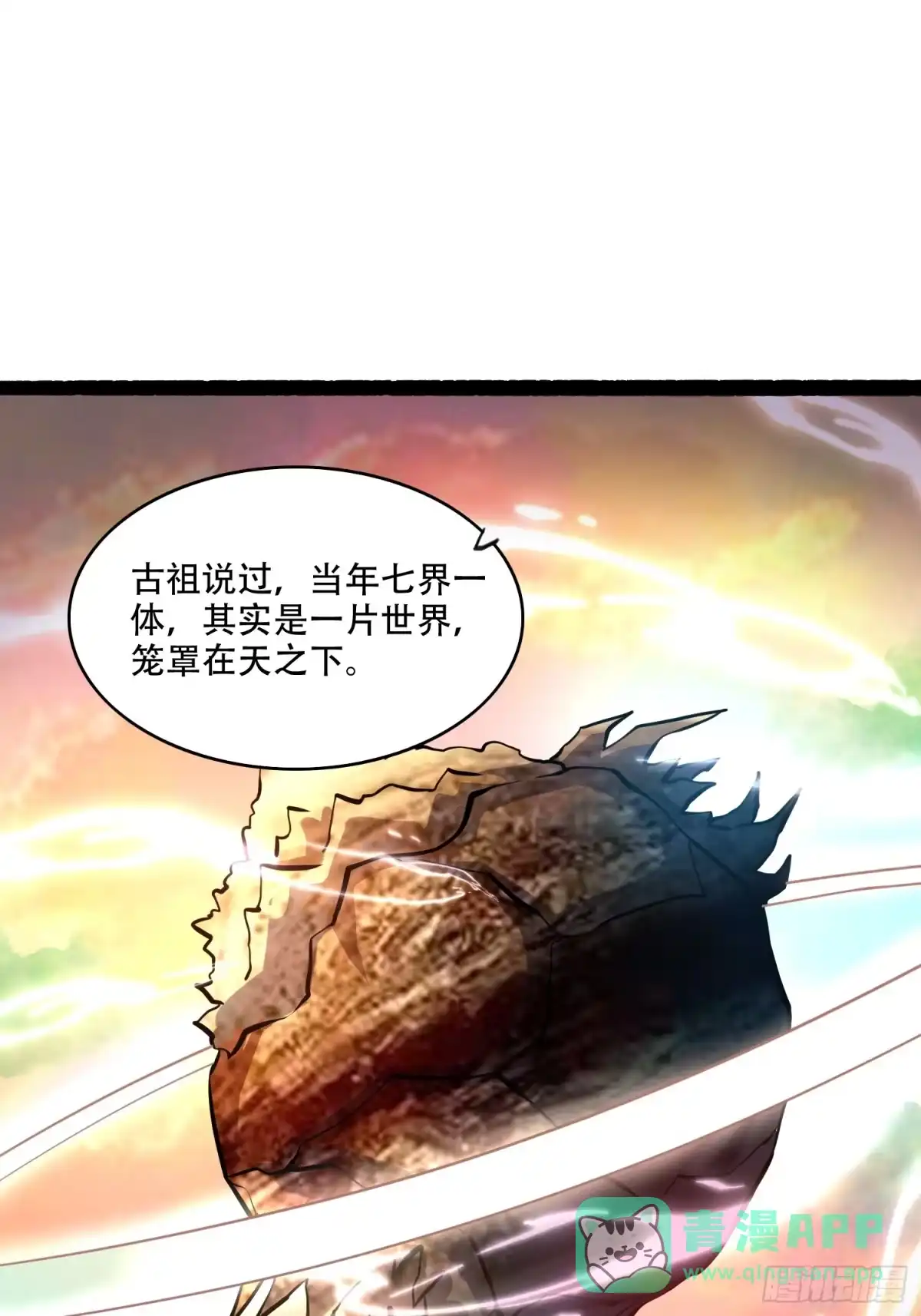 原来我是修仙大佬（念凡尘） 596话 第36页