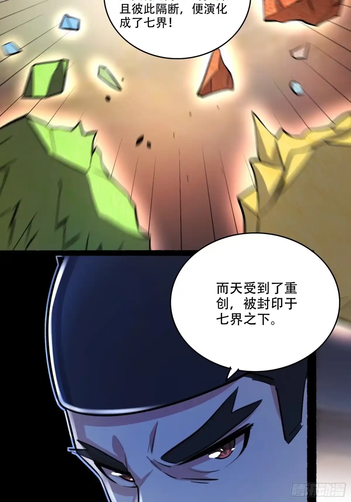 原来我是修仙大佬（念凡尘） 596话 第38页