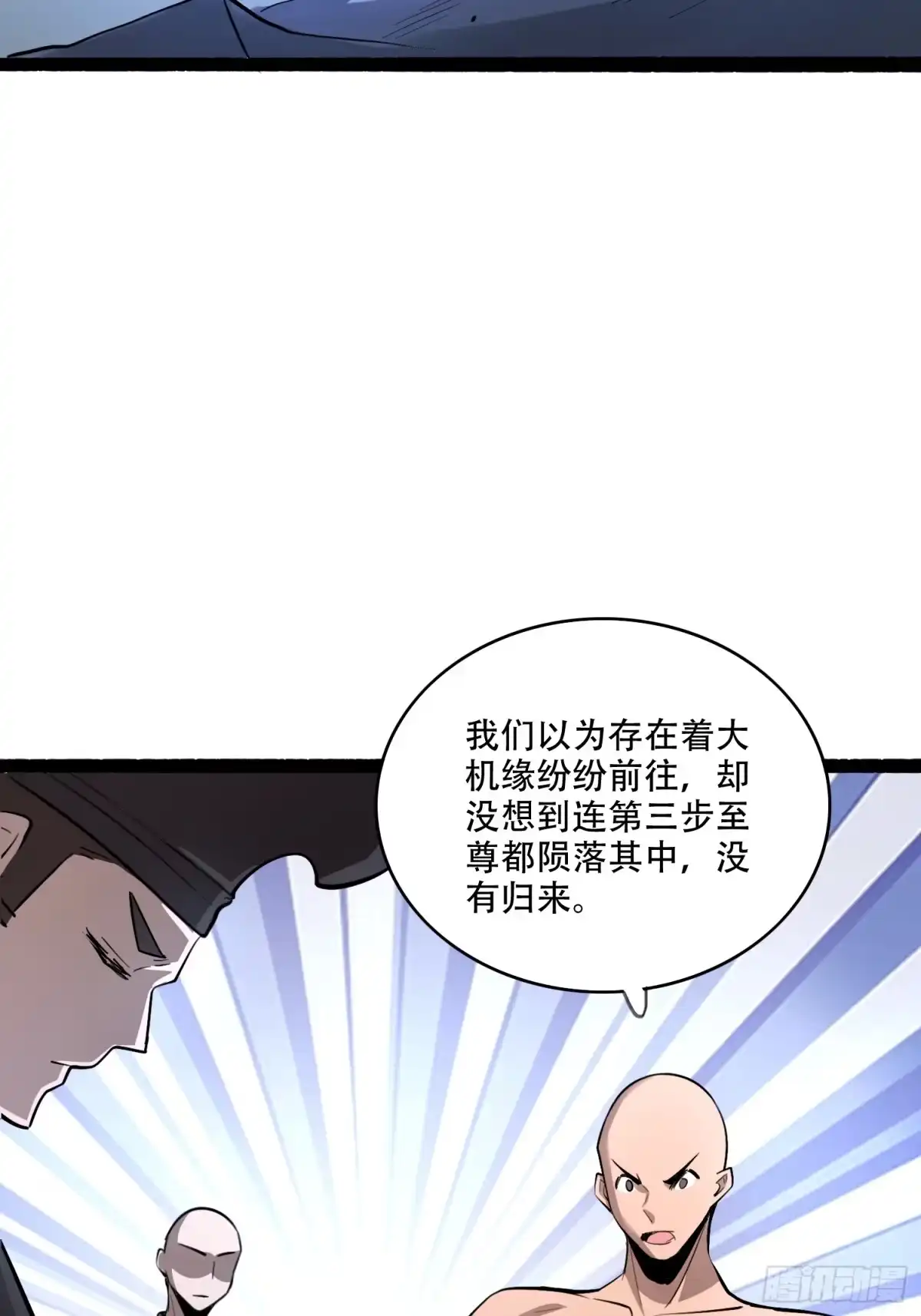原来我是修仙大佬（念凡尘） 596话 第48页