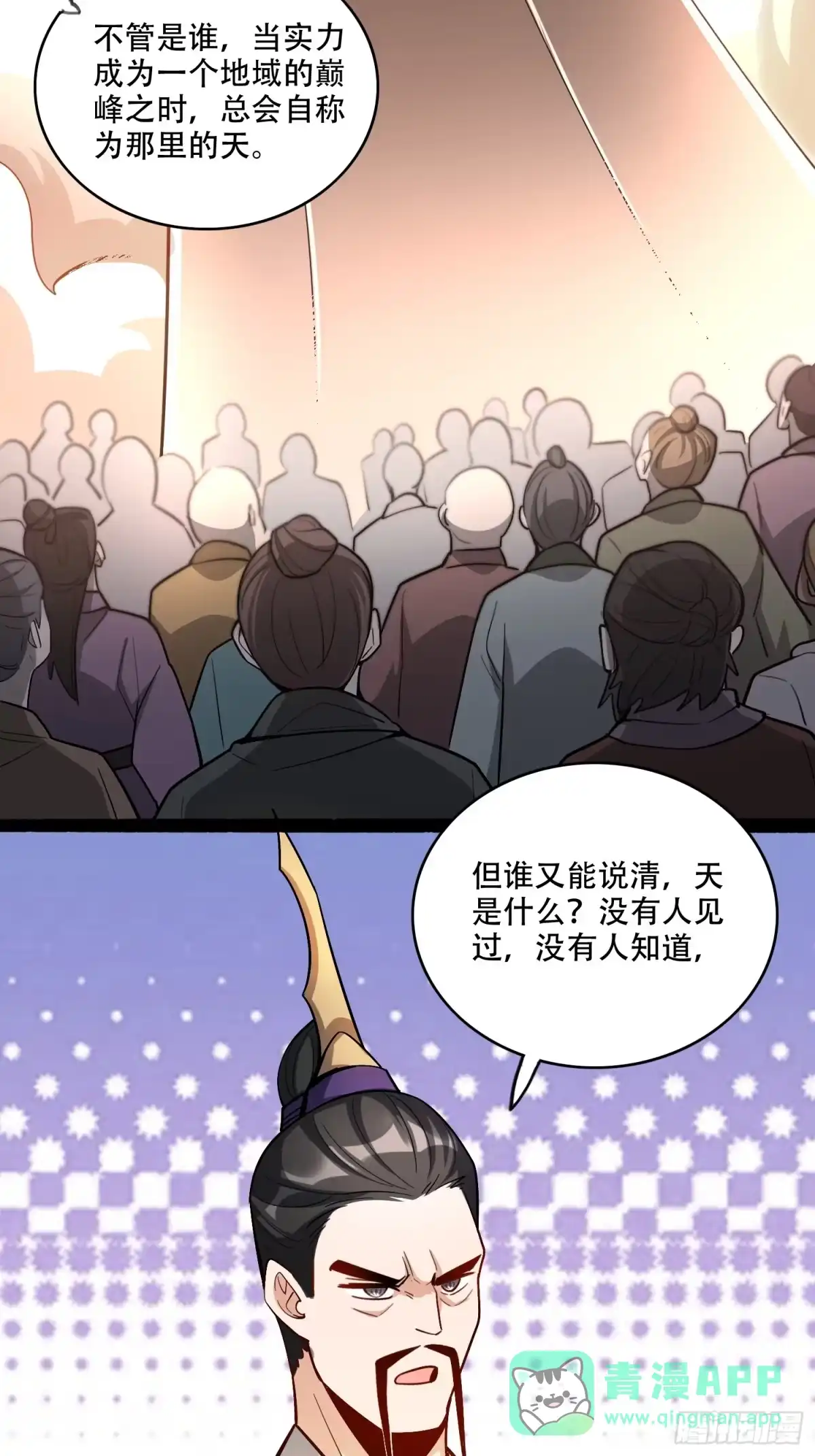 原来我是修仙大佬（念凡尘） 596话 第31页