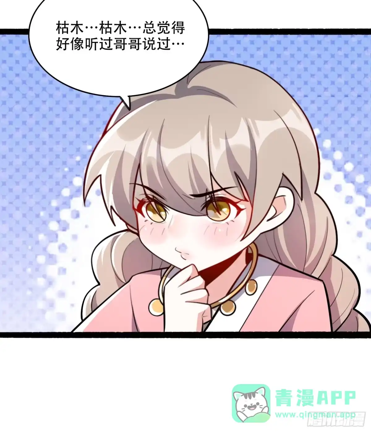 原来我是修仙大佬（念凡尘） 596话 第51页
