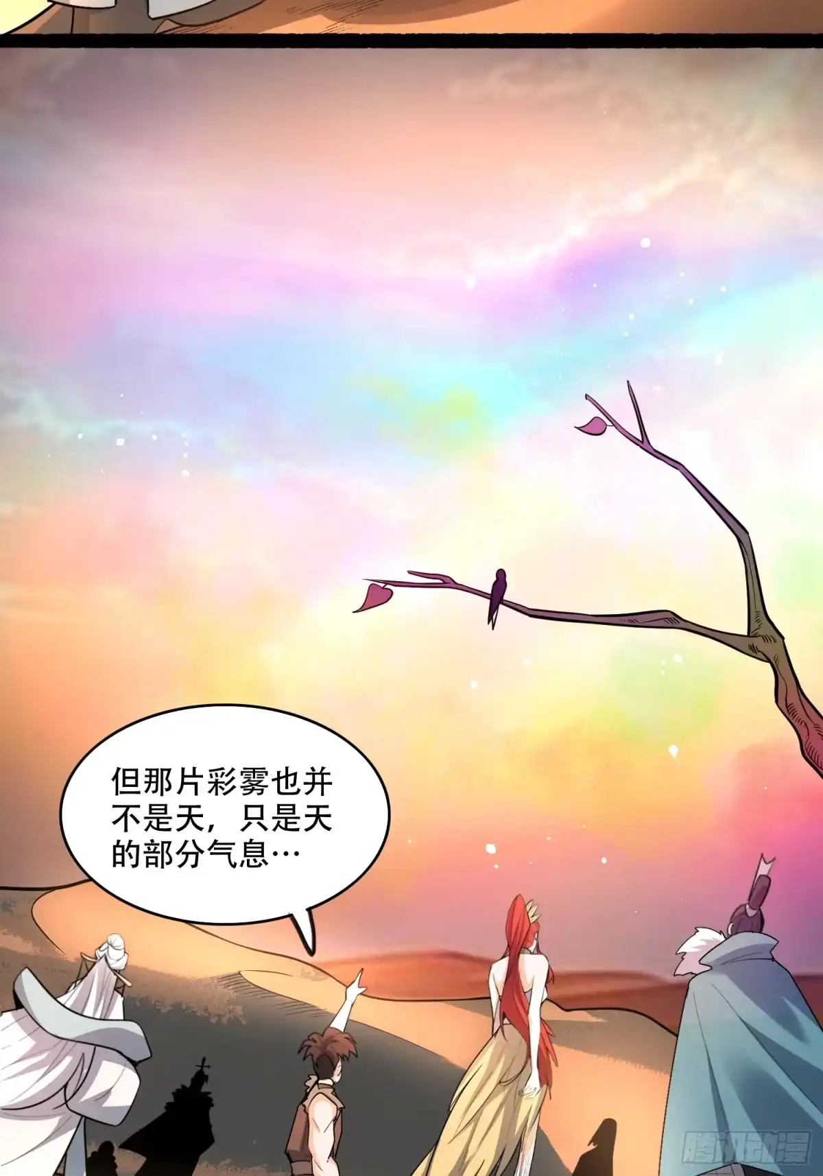 原来我是修仙大佬（念凡尘） 596话 第45页