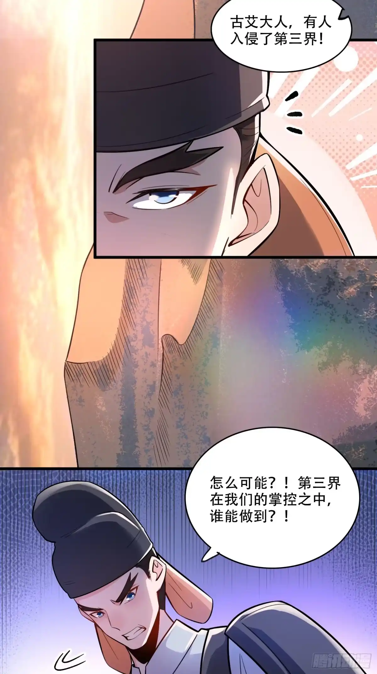 原来我是修仙大佬（念凡尘） 596话 第14页
