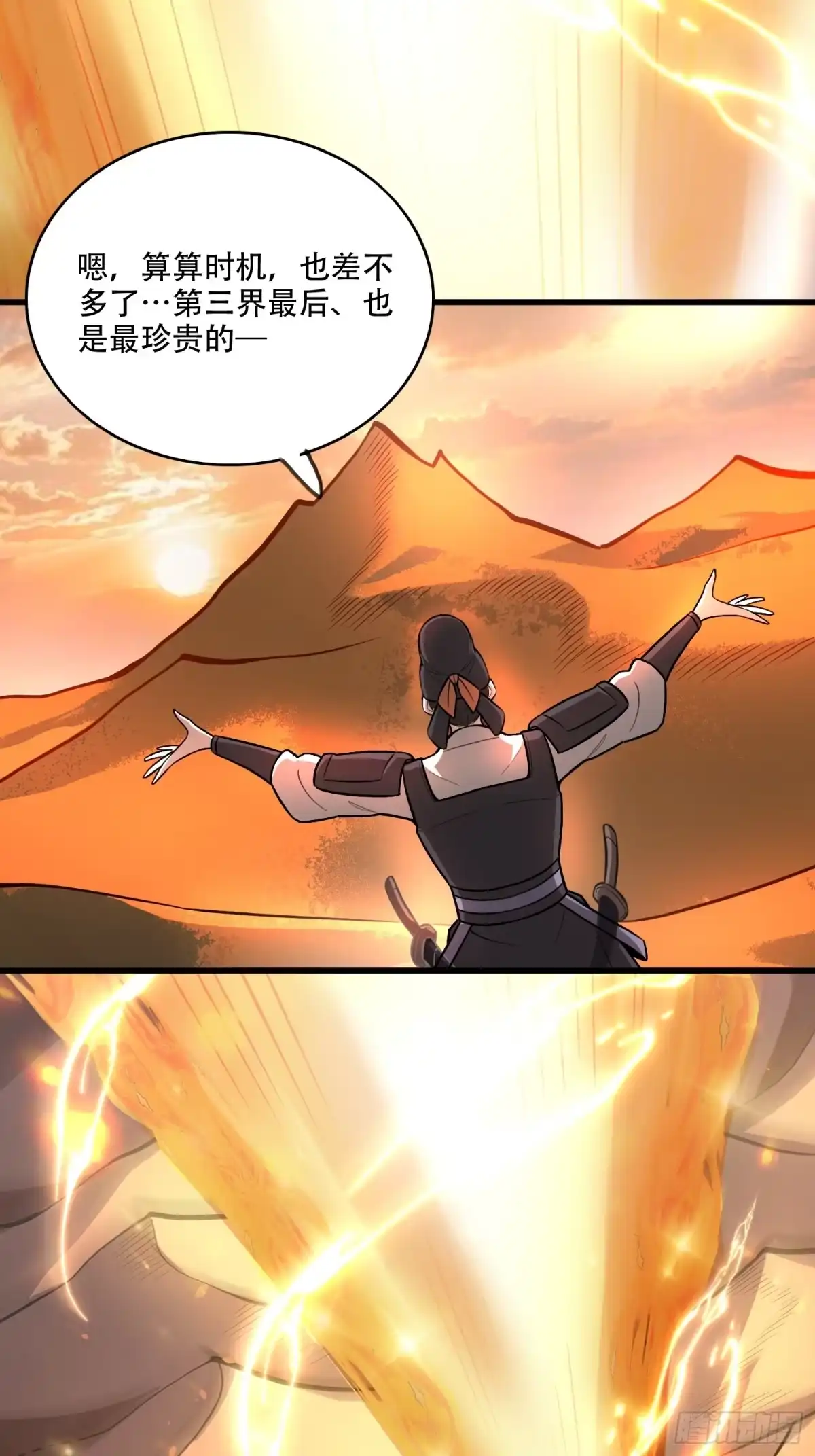 原来我是修仙大佬（念凡尘） 596话 第19页