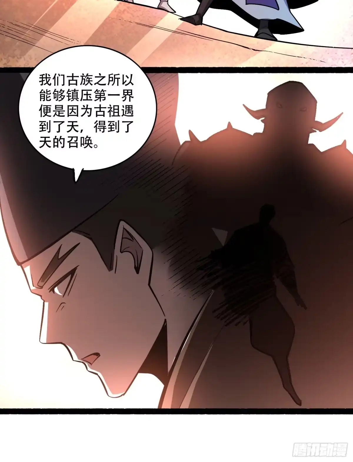 原来我是修仙大佬（念凡尘） 596话 第34页