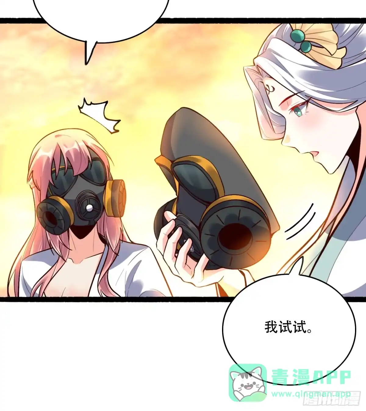 原来我是修仙大佬（念凡尘） 597话 第46页