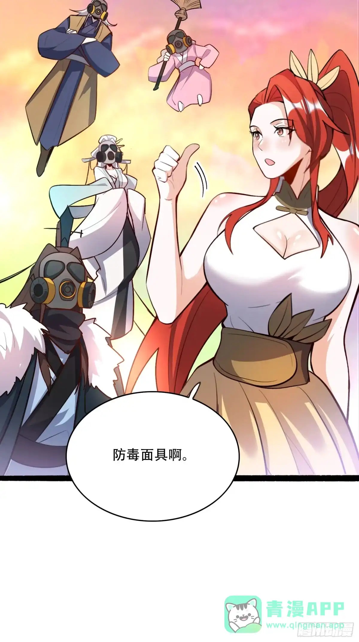 原来我是修仙大佬（念凡尘） 597话 第16页