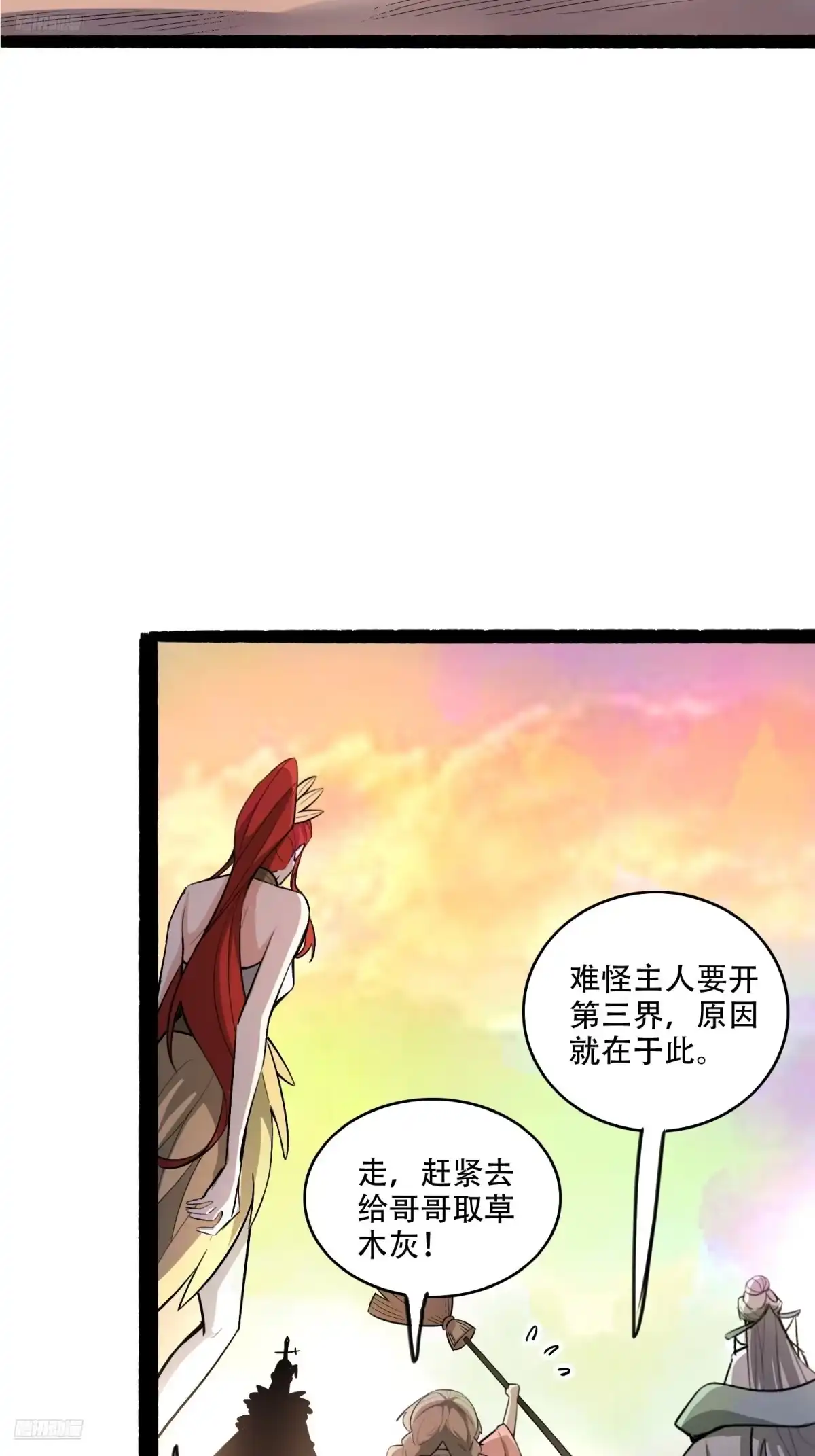 原来我是修仙大佬（念凡尘） 597话 第9页
