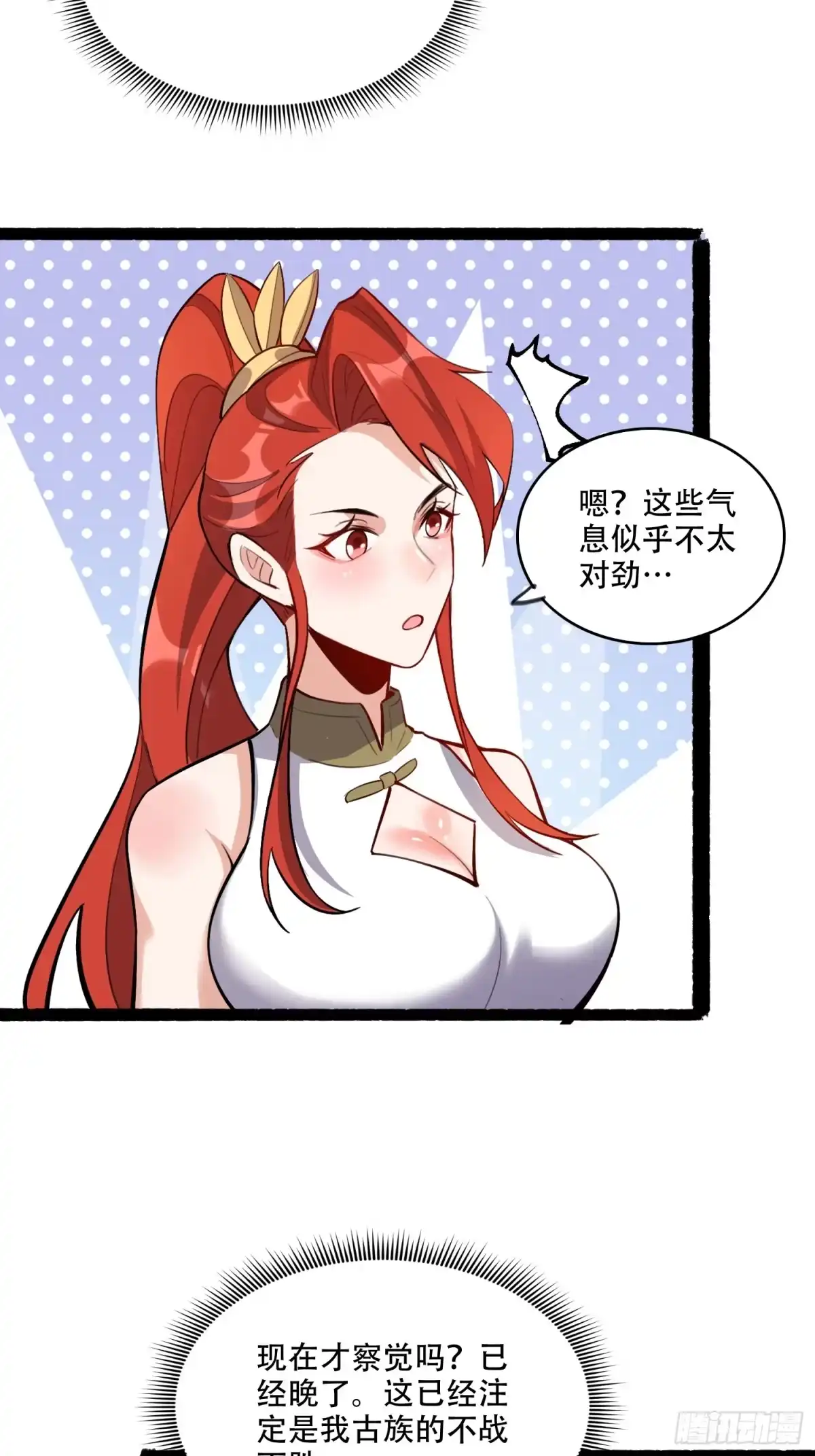 原来我是修仙大佬（念凡尘） 597话 第13页