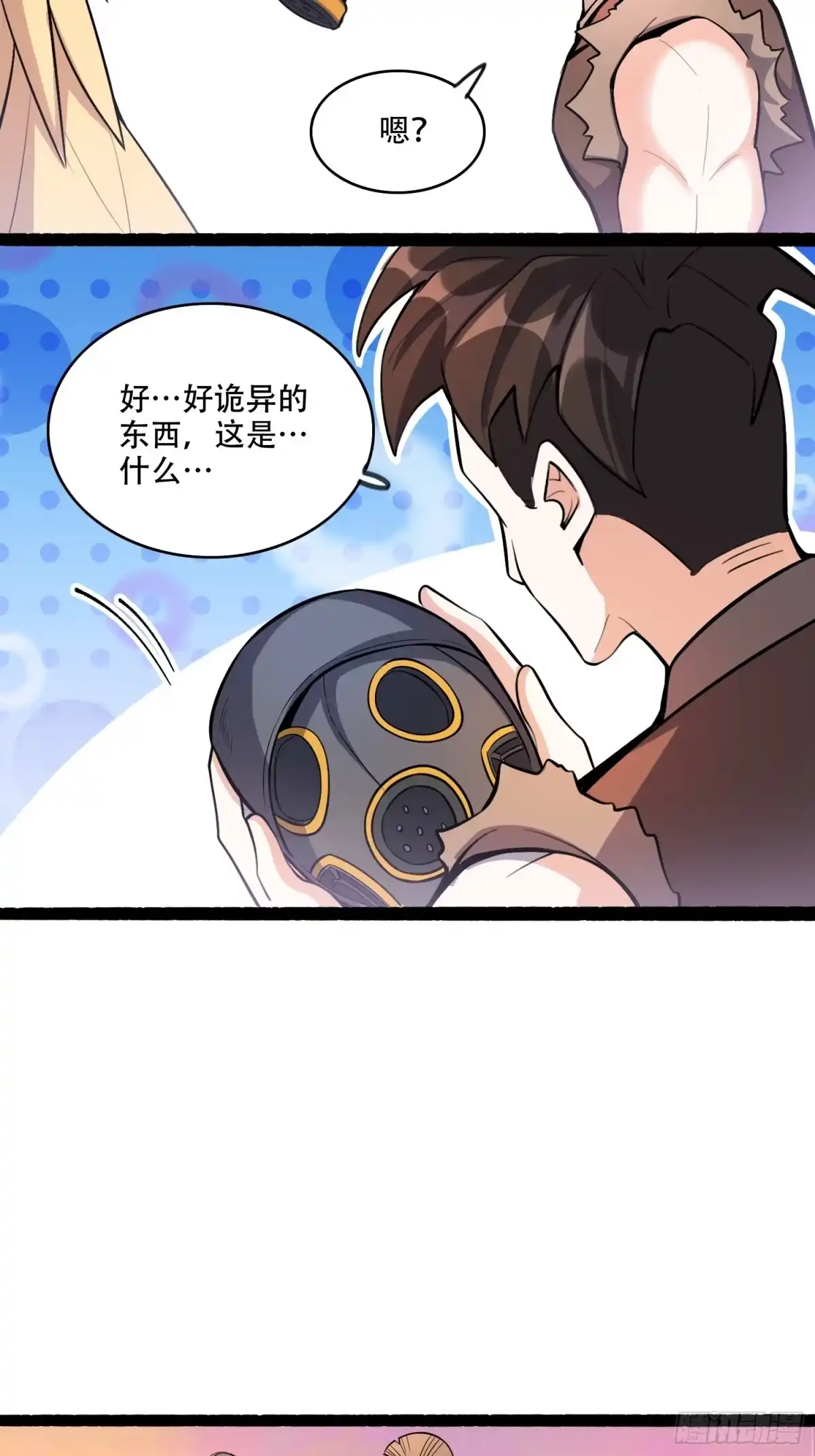 原来我是修仙大佬（念凡尘） 597话 第15页