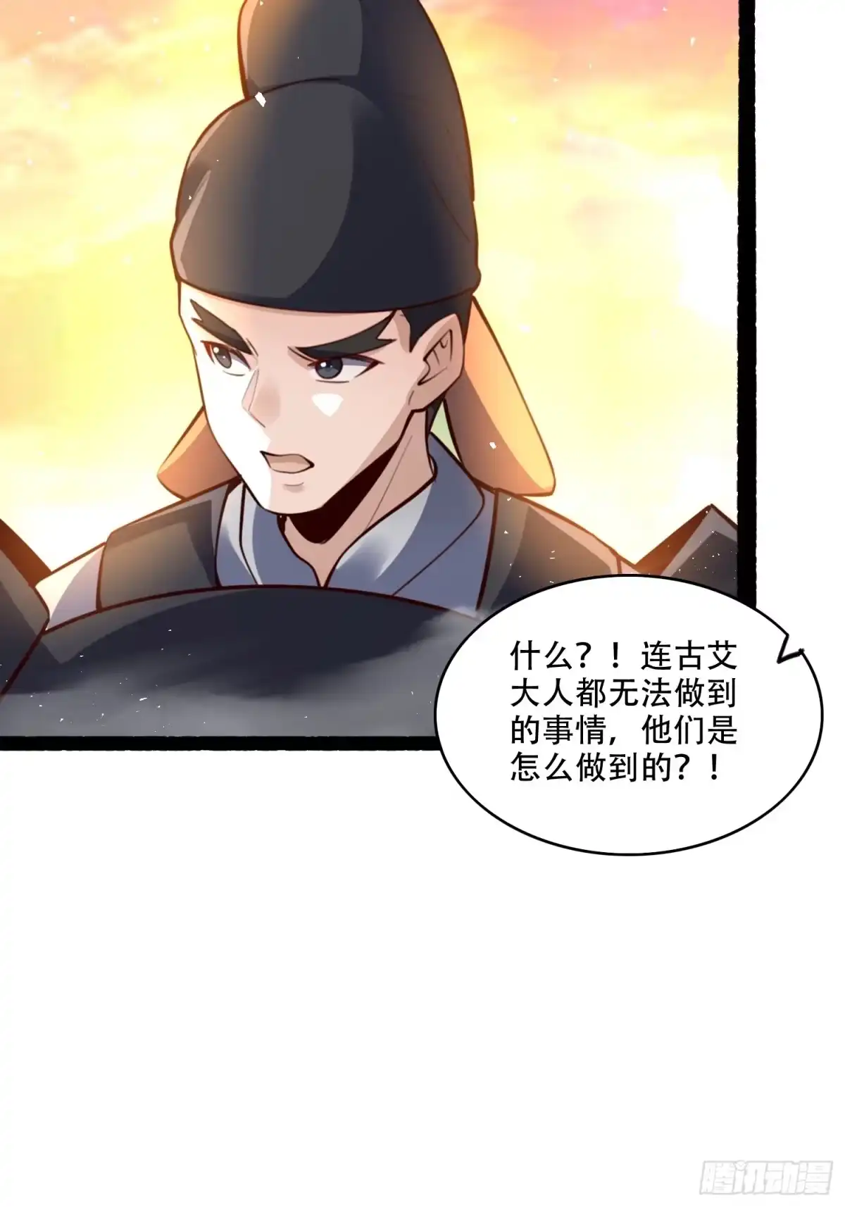 原来我是修仙大佬（念凡尘） 597话 第27页