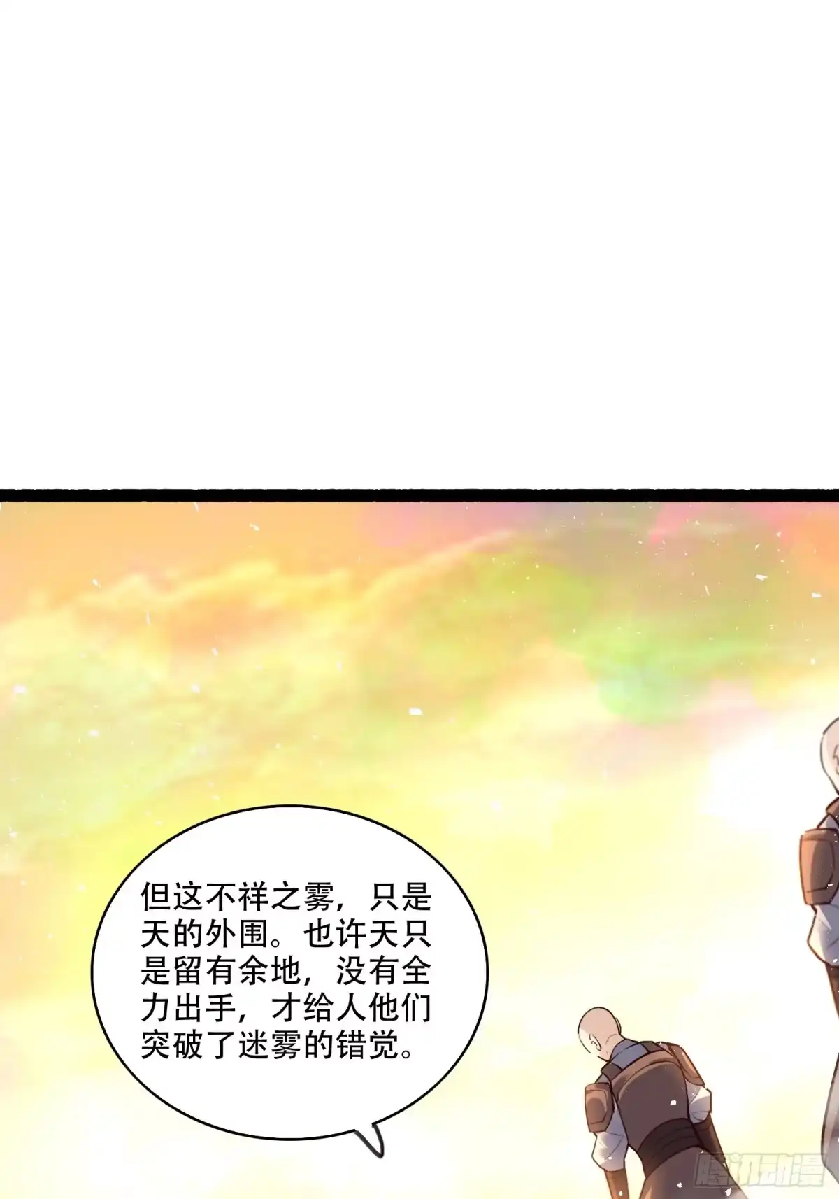 原来我是修仙大佬（念凡尘） 597话 第30页