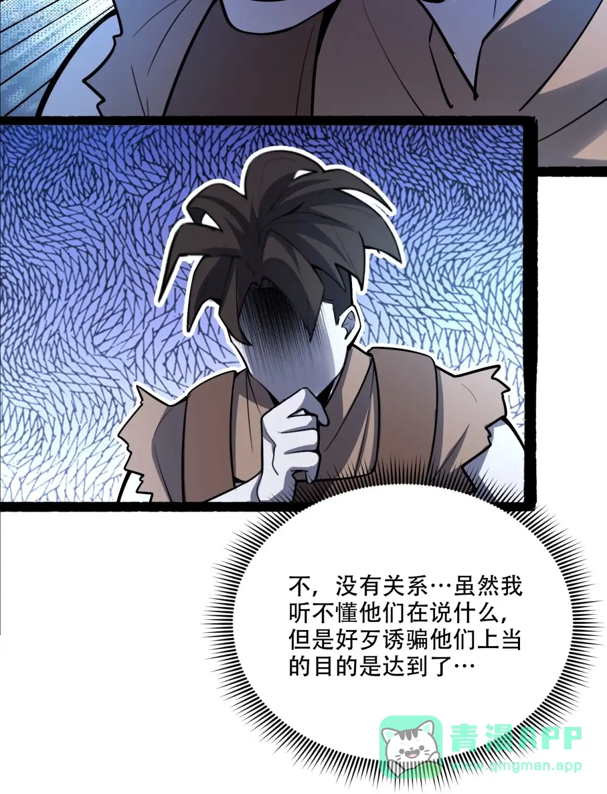 原来我是修仙大佬（念凡尘） 597话 第11页