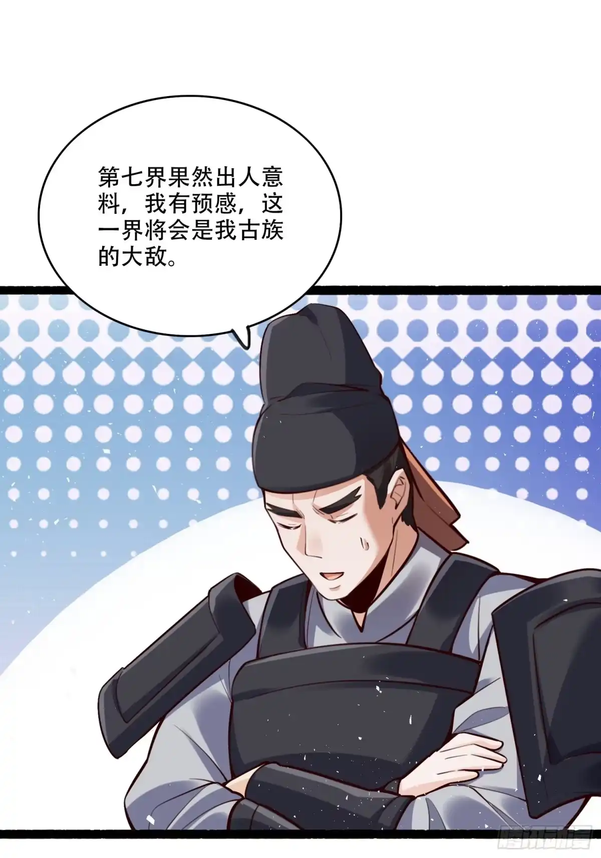 原来我是修仙大佬（念凡尘） 597话 第29页