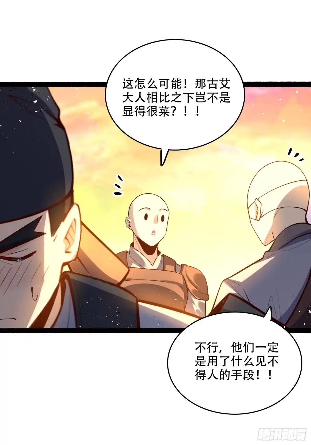 原来我是修仙大佬（念凡尘） 597话 第28页