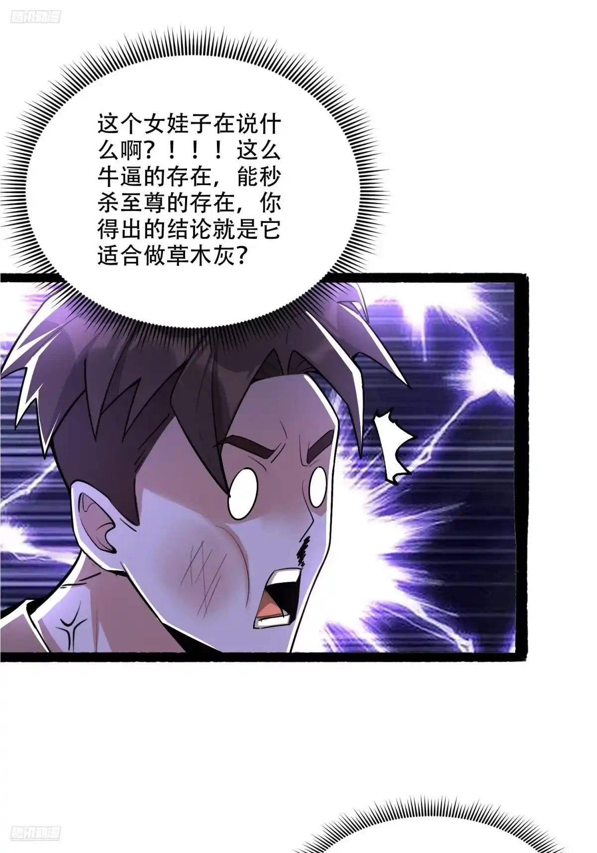 原来我是修仙大佬（念凡尘） 597话 第2页