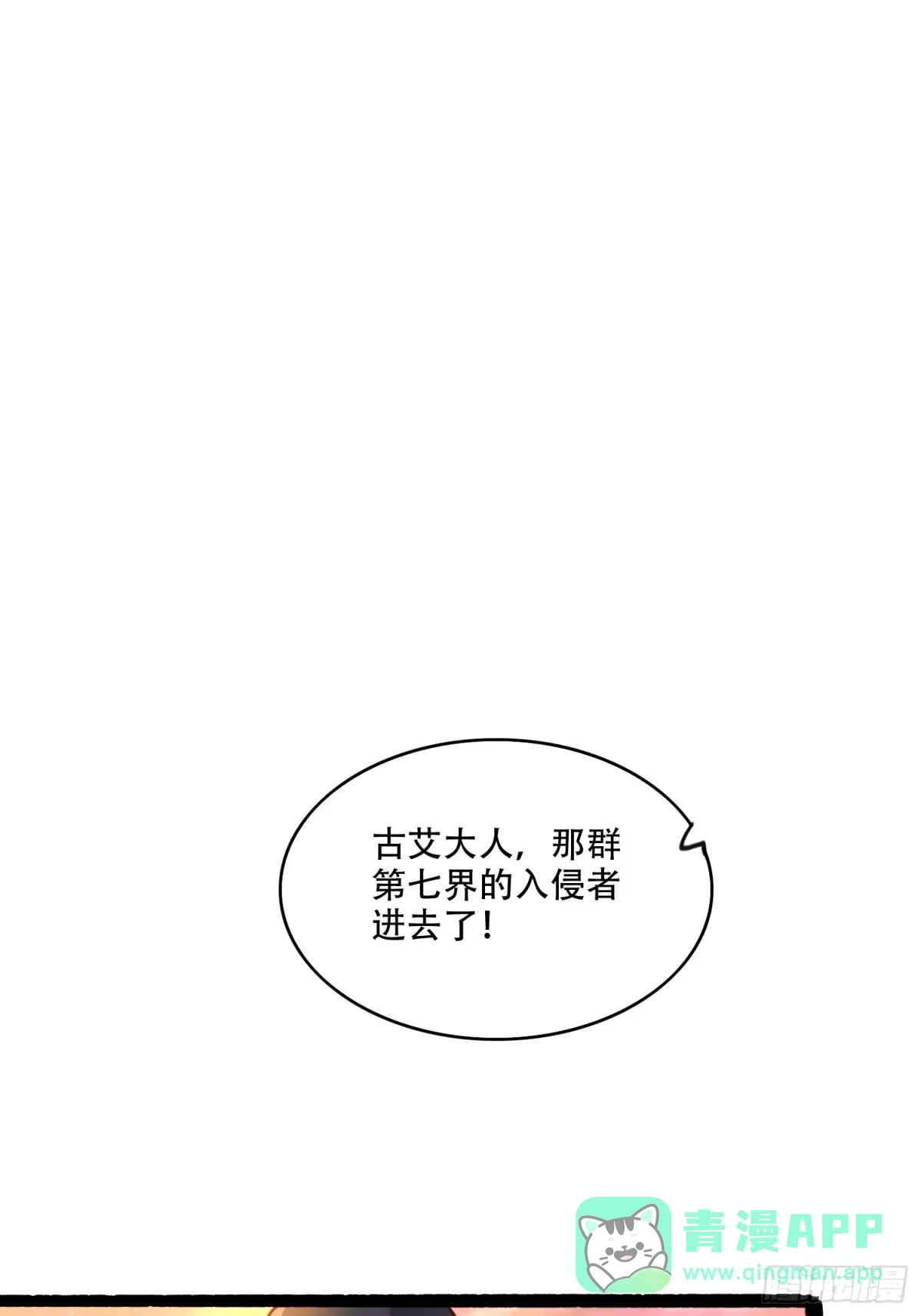 原来我是修仙大佬（念凡尘） 597话 第26页