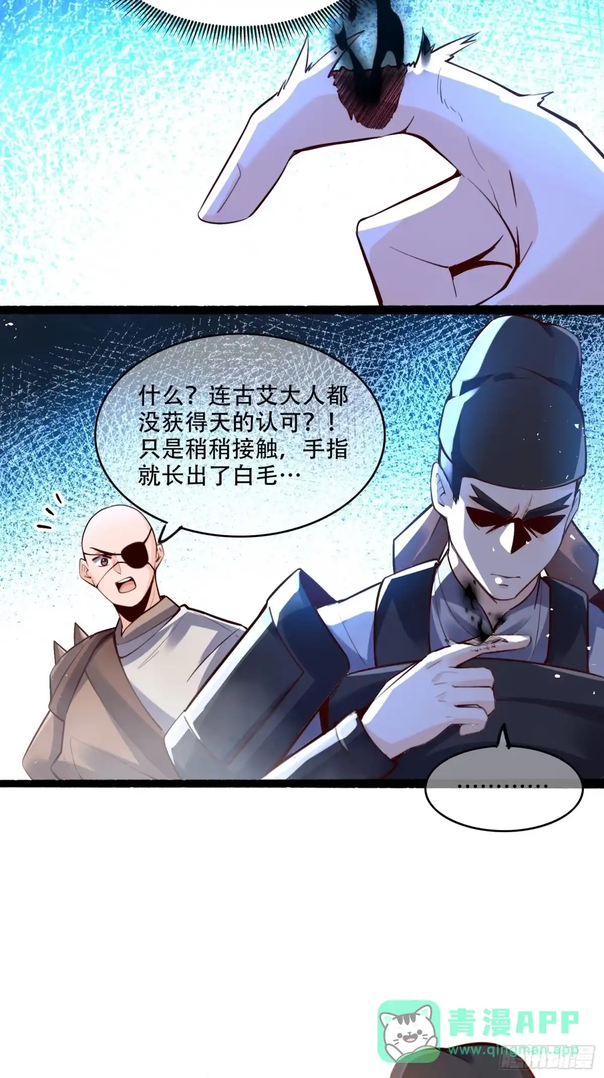 原来我是修仙大佬（念凡尘） 597话 第21页