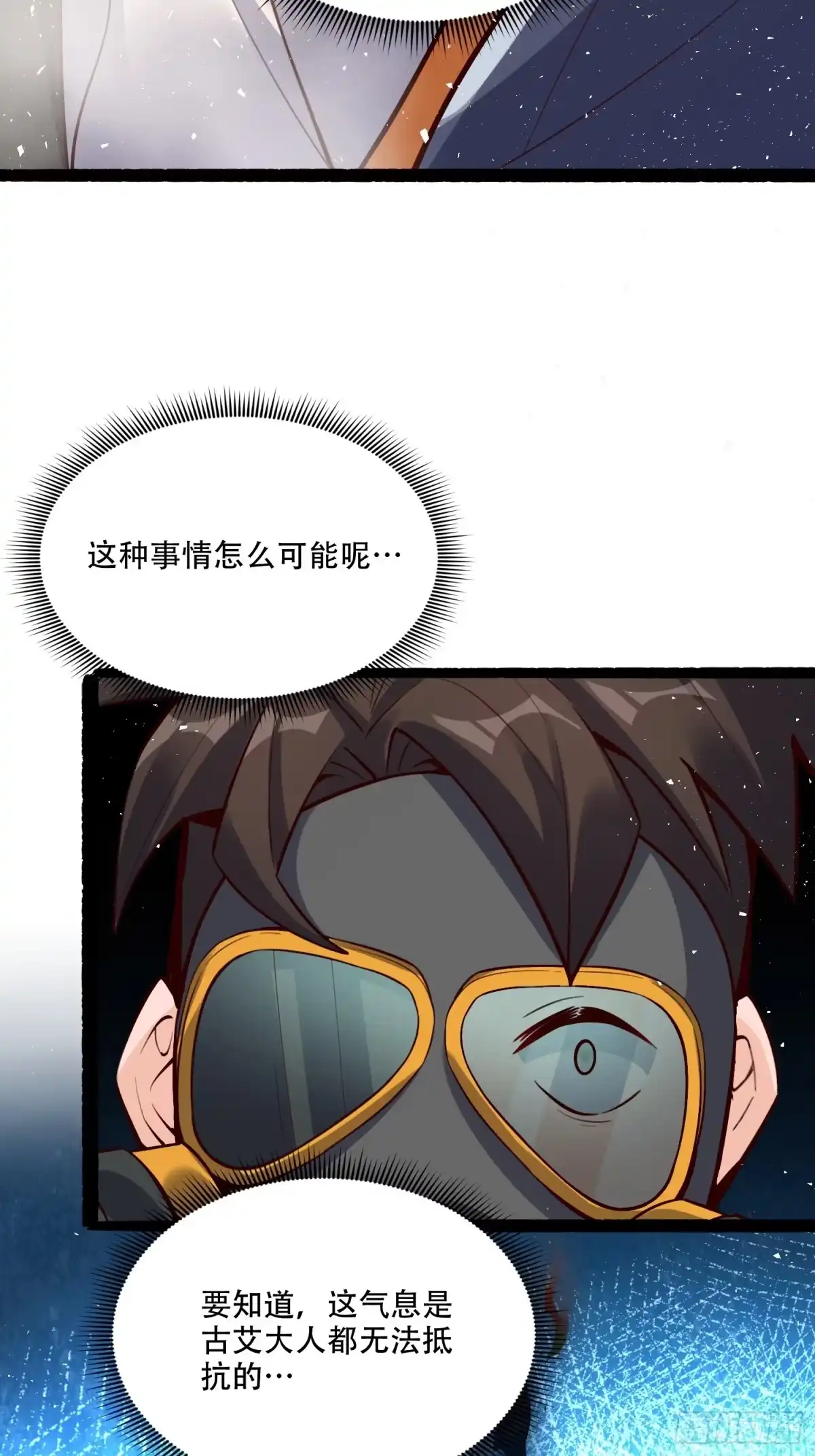 原来我是修仙大佬（念凡尘） 597话 第20页